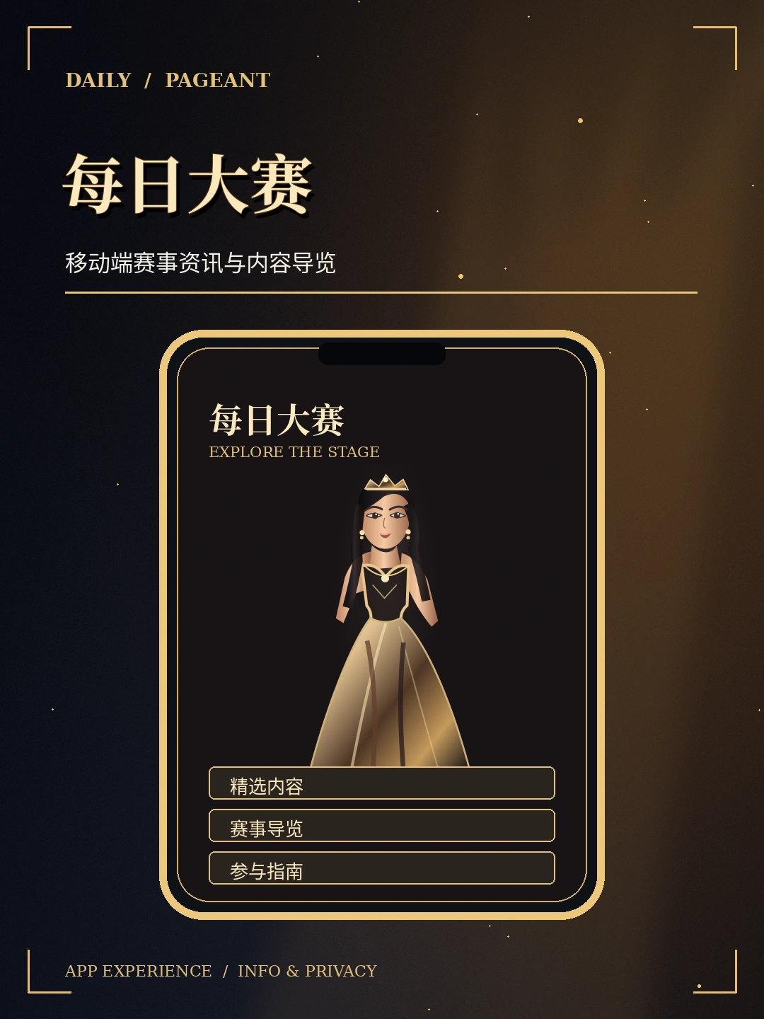 每日大赛移动资讯的黑金屏幕概念图