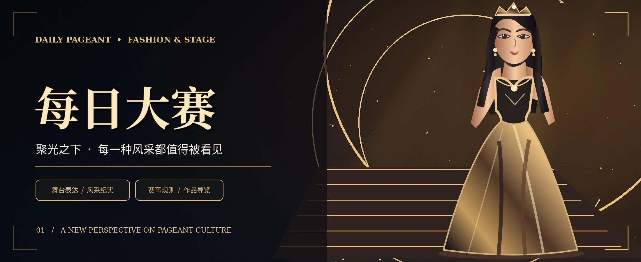 金色舞台灯光下的成人时装秀场概念视觉