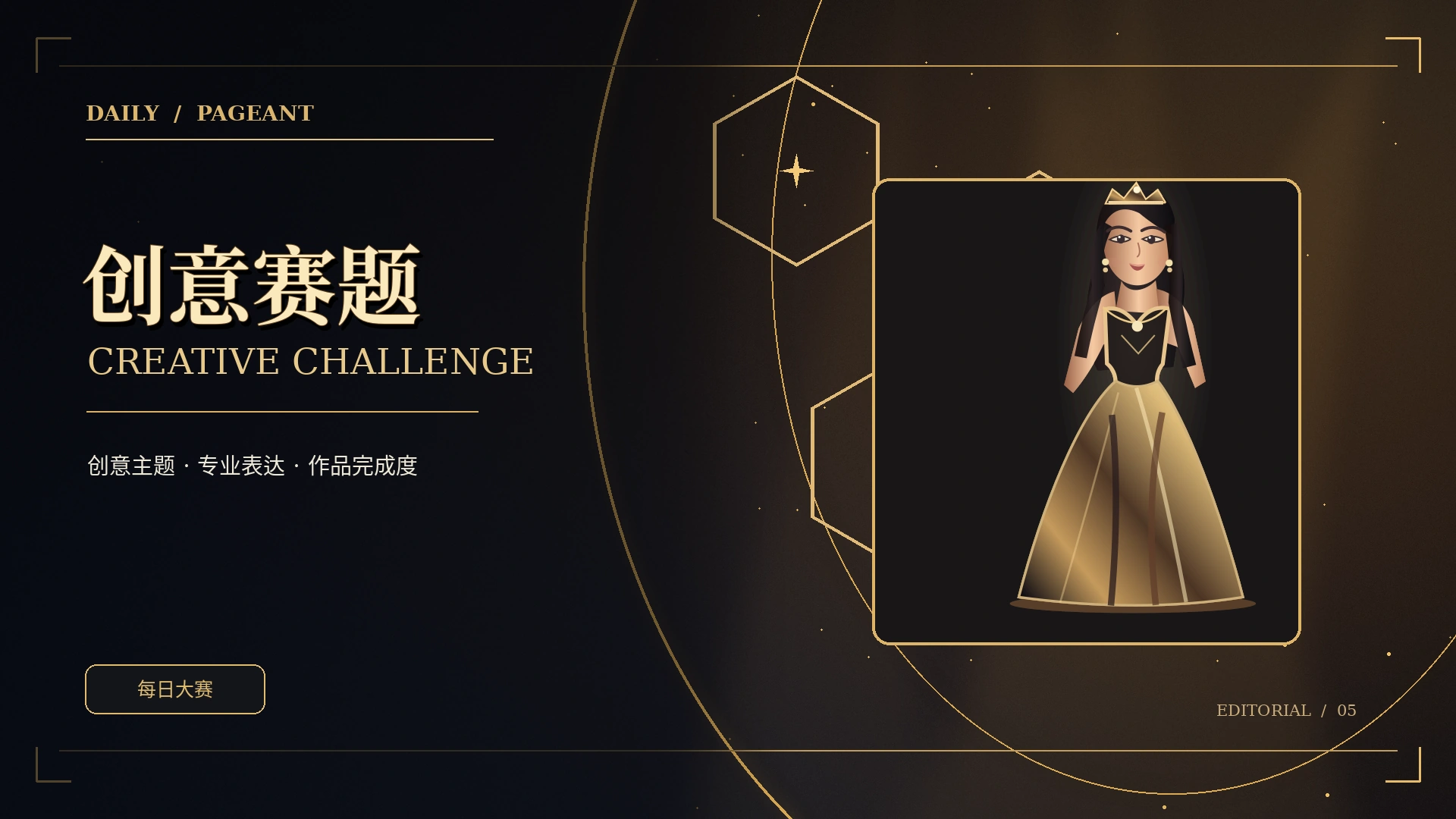 创意设计桌面和时装舞台灵感